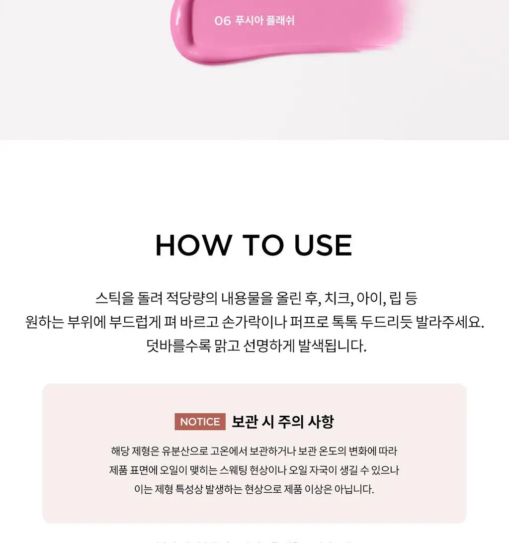 [NEW] 티르티르 무드 글라이더 립앤블러쉬스틱 6 colors 상세페이지 23